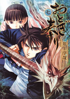 couverture, jaquette Otogi Matsuri 7  (Wani Books) Manga