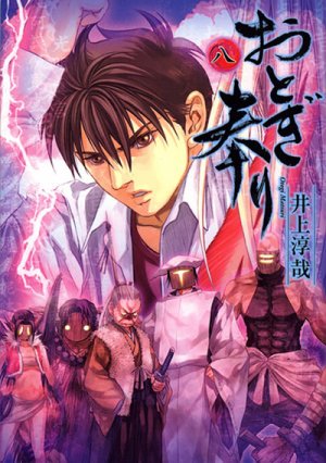 couverture, jaquette Otogi Matsuri 8  (Wani Books) Manga