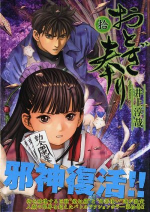 couverture, jaquette Otogi Matsuri 10  (Wani Books) Manga