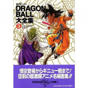 couverture, jaquette Dragon Ball le super livre 3 Daizenshû (Shueisha) Fanbook