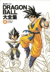 couverture, jaquette Dragon Ball le super livre 4 Daizenshû (Shueisha) Fanbook