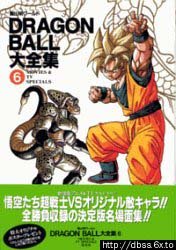 couverture, jaquette Dragon Ball le super livre 6 Daizenshû (Shueisha) Fanbook