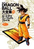 couverture, jaquette Dragon Ball le super livre 8 Daizenshû (Shueisha) Fanbook