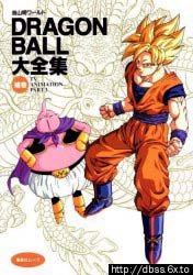 couverture, jaquette Dragon Ball le super livre 10 Daizenshû (Shueisha) Fanbook
