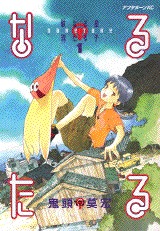 couverture, jaquette Naru Taru 1  (Kodansha) Manga