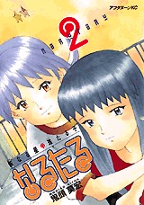 couverture, jaquette Naru Taru 2  (Kodansha) Manga