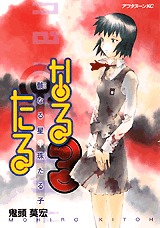 couverture, jaquette Naru Taru 3  (Kodansha) Manga