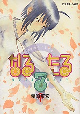 couverture, jaquette Naru Taru 7  (Kodansha) Manga