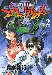 couverture, jaquette Neon Genesis Evangelion 2  (Kadokawa) Manga