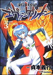 couverture, jaquette Neon Genesis Evangelion 3  (Kadokawa) Manga