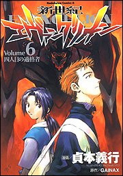 couverture, jaquette Neon Genesis Evangelion 6  (Kadokawa) Manga