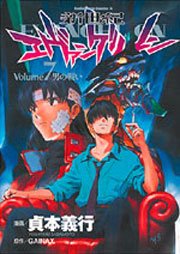 couverture, jaquette Neon Genesis Evangelion 7  (Kadokawa) Manga
