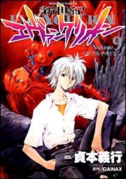 couverture, jaquette Neon Genesis Evangelion 9  (Kadokawa) Manga