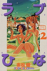 couverture, jaquette Love Hina 2 IRO HINA version (Kodansha) Manga