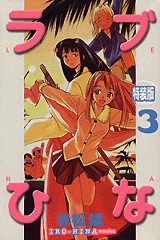 couverture, jaquette Love Hina 3 IRO HINA version (Kodansha) Manga