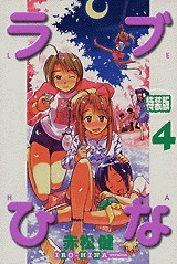 couverture, jaquette Love Hina 4 IRO HINA version (Kodansha) Manga