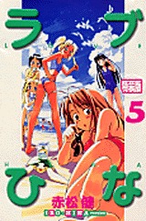 couverture, jaquette Love Hina 5 IRO HINA version (Kodansha) Manga