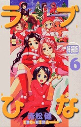 couverture, jaquette Love Hina 6 IRO HINA version (Kodansha) Manga
