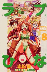 couverture, jaquette Love Hina 8 IRO HINA version (Kodansha) Manga