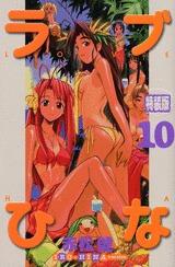 couverture, jaquette Love Hina 10 IRO HINA version (Kodansha) Manga