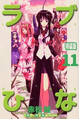 couverture, jaquette Love Hina 11 IRO HINA version (Kodansha) Manga