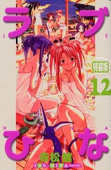 couverture, jaquette Love Hina 12 IRO HINA version (Kodansha) Manga
