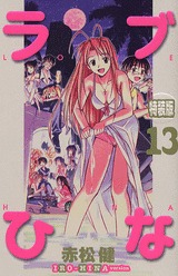 couverture, jaquette Love Hina 13 IRO HINA version (Kodansha) Manga