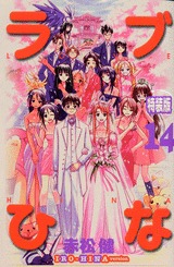 couverture, jaquette Love Hina 14 IRO HINA version (Kodansha) Manga