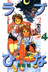 couverture, jaquette Love Hina 4  (Kodansha) Manga