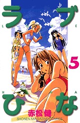 couverture, jaquette Love Hina 5  (Kodansha) Manga