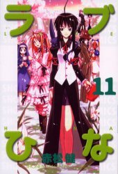 couverture, jaquette Love Hina 11  (Kodansha) Manga