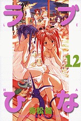 couverture, jaquette Love Hina 12  (Kodansha) Manga