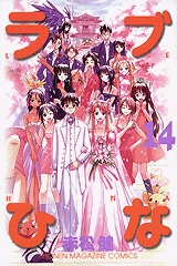 couverture, jaquette Love Hina 14  (Kodansha) Manga