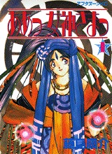 couverture, jaquette Ah! My Goddess 1  (Kodansha) Manga