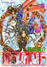 couverture, jaquette Ah! My Goddess 5  (Kodansha) Manga