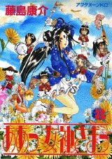 couverture, jaquette Ah! My Goddess 8  (Kodansha) Manga