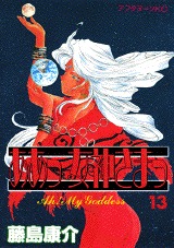couverture, jaquette Ah! My Goddess 13  (Kodansha) Manga