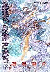 couverture, jaquette Ah! My Goddess 18  (Kodansha) Manga