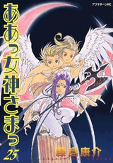 couverture, jaquette Ah! My Goddess 25  (Kodansha) Manga