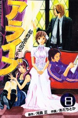 couverture, jaquette Alive Last Evolution 8  (Kodansha) Manga
