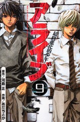couverture, jaquette Alive Last Evolution 9  (Kodansha) Manga