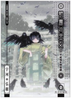 couverture, jaquette Asagiri, les Pretresses de l’Aube 4  (Shônen Gahôsha) Manga