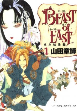 couverture, jaquette Beast of East 1  (Gentosha) Manga