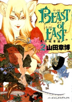 couverture, jaquette Beast of East 2  (Gentosha) Manga