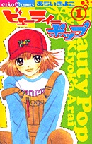 couverture, jaquette Beauty Pop 1  (Shogakukan) Manga