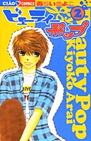 couverture, jaquette Beauty Pop 2  (Shogakukan) Manga