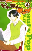 couverture, jaquette Beauty Pop 4  (Shogakukan) Manga