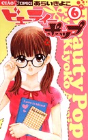 couverture, jaquette Beauty Pop 6  (Shogakukan) Manga