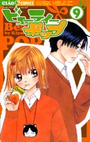 couverture, jaquette Beauty Pop 9  (Shogakukan) Manga