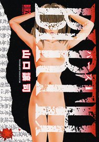couverture, jaquette Birth 1  (Gentosha) Manga